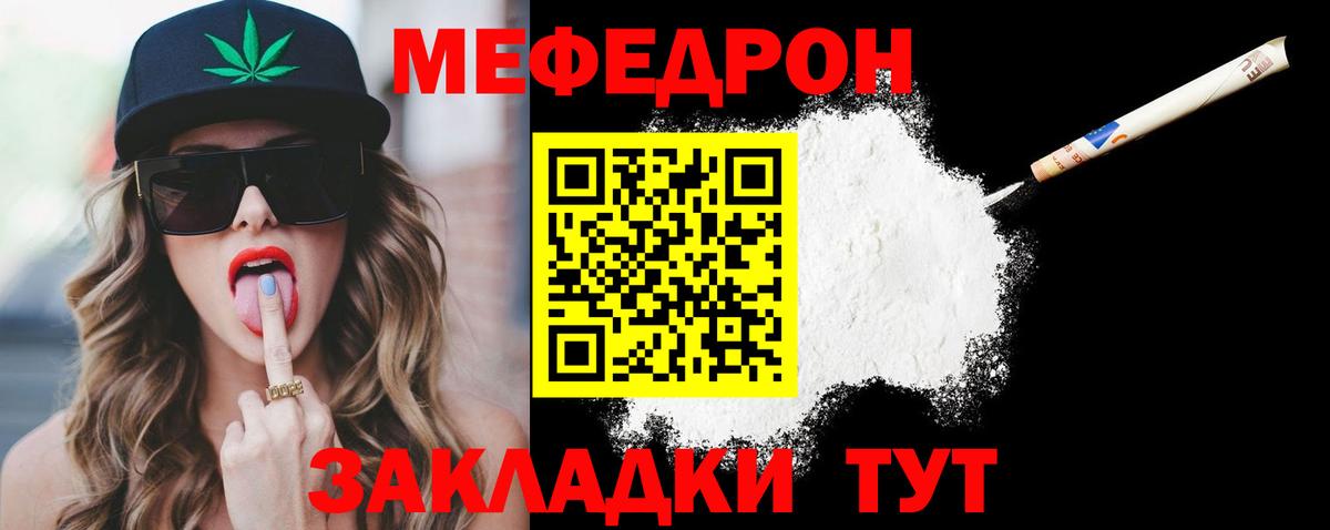 Меф мука Чернушка