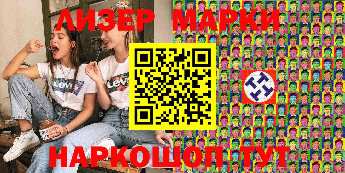 Марки 25I-NBOMe  Вход с VPN  Чернушка  Наркотические марки 1500мкг 